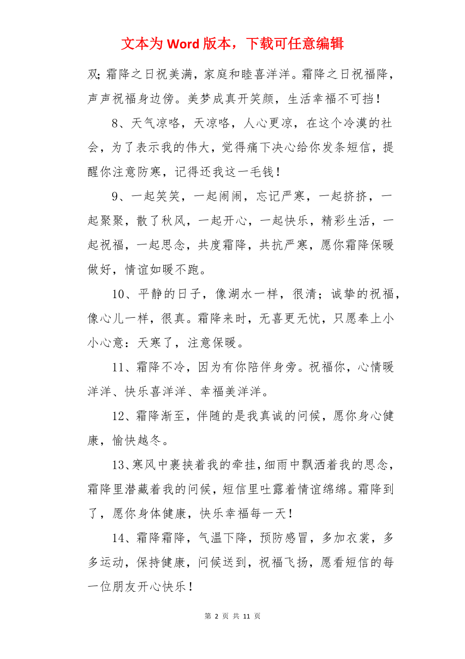 霜降祝福语温馨的话简短.docx_第2页