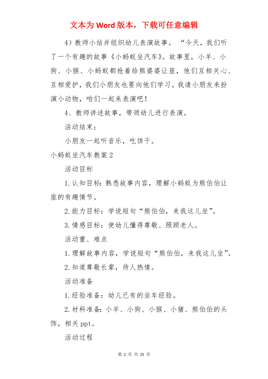 小蚂蚁坐汽车教案.docx_第2页