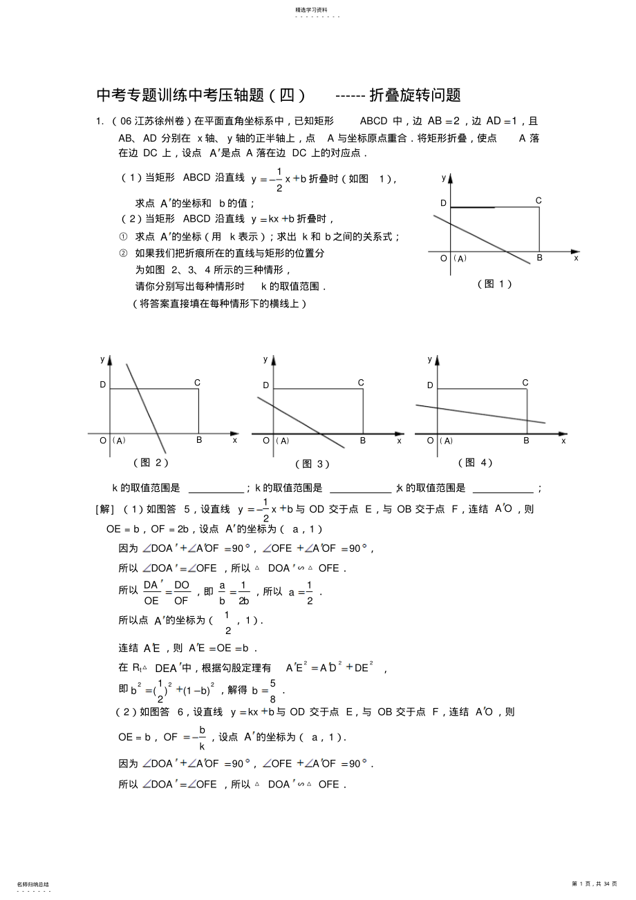 2022年中考专题训练中考压轴题---折叠旋转问题 .pdf_第1页