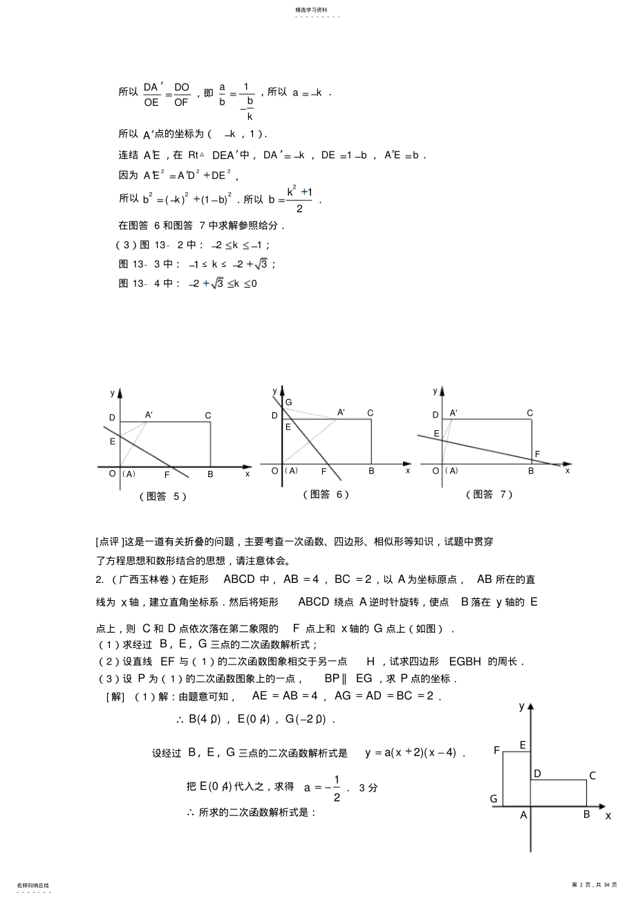 2022年中考专题训练中考压轴题---折叠旋转问题 .pdf_第2页