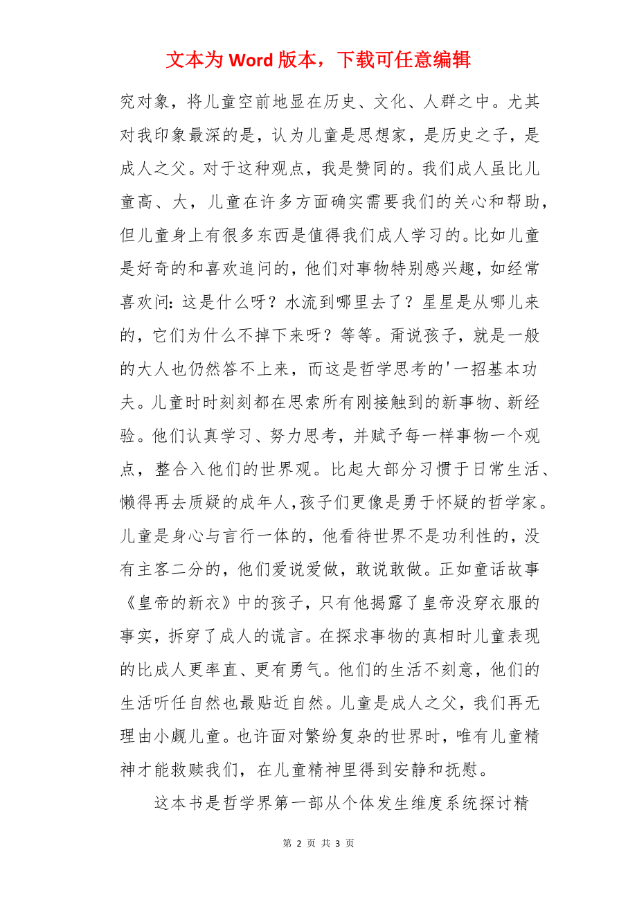 儿童精神哲学读后感.docx_第2页