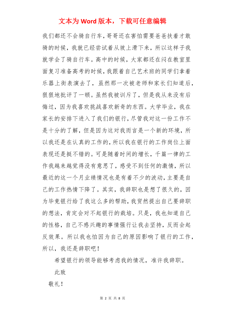 银行业务员辞职报告.docx_第2页