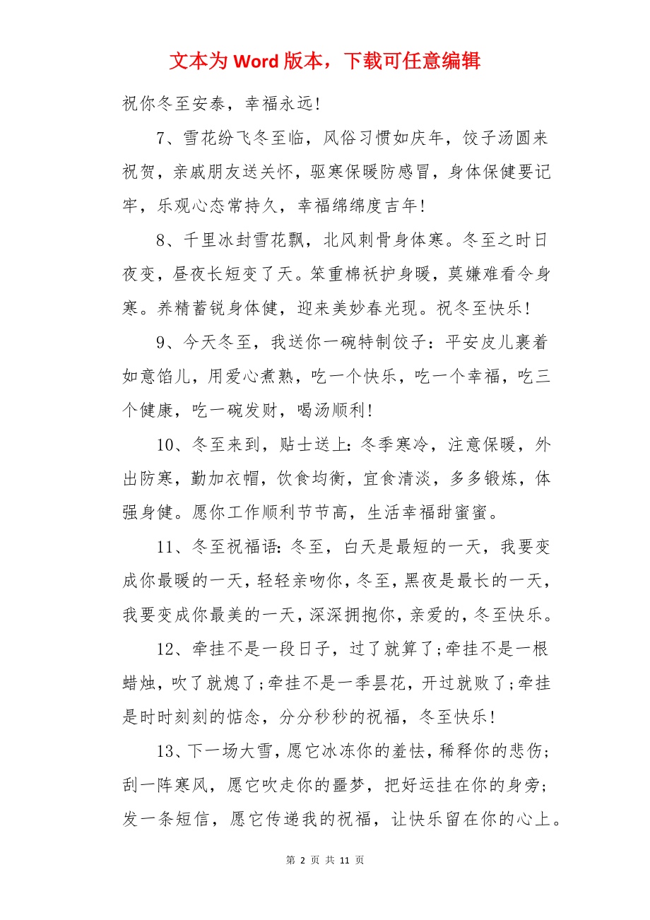 房地产冬至微信简短文案.docx_第2页