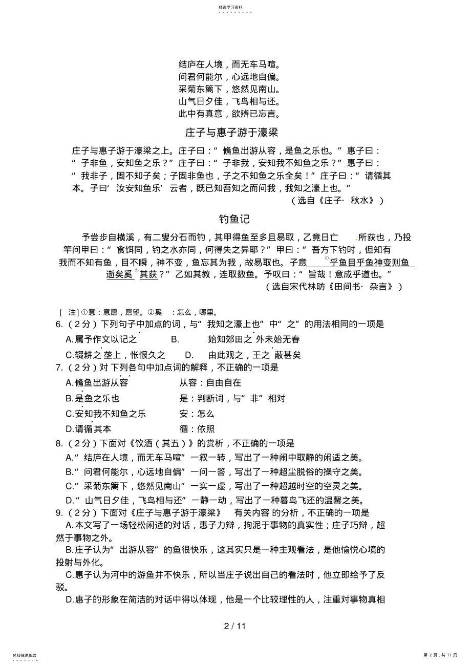 2022年湖北省荆州市中考语文试题及答案 .pdf_第2页