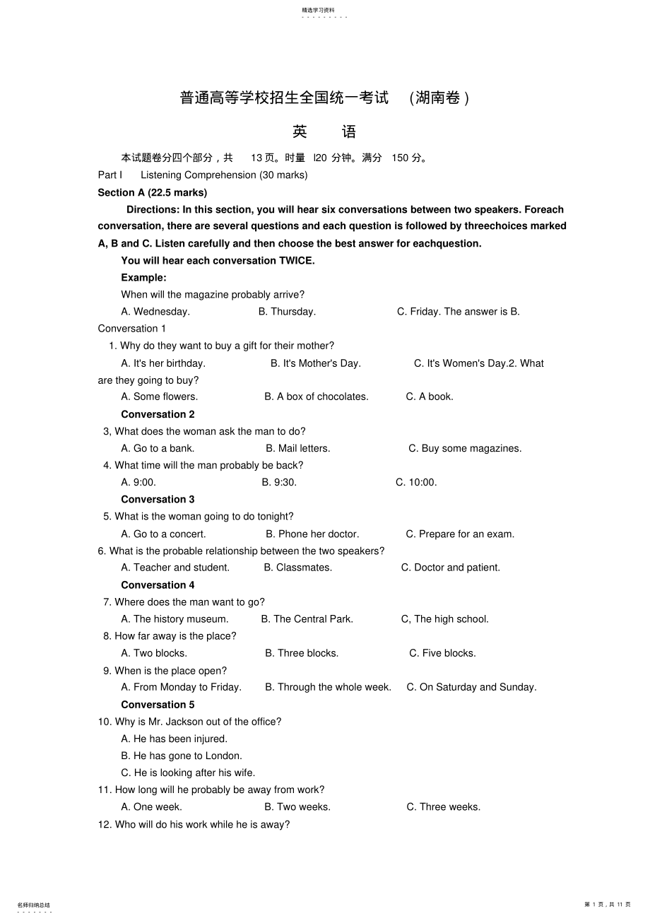 2022年湖南高考英语试题及答案 .pdf_第1页