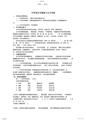 2022年中考语文专题复习之汉字篇 .pdf