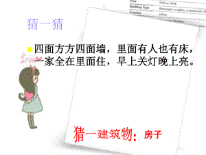 小学美术画房子ppt课件.ppt