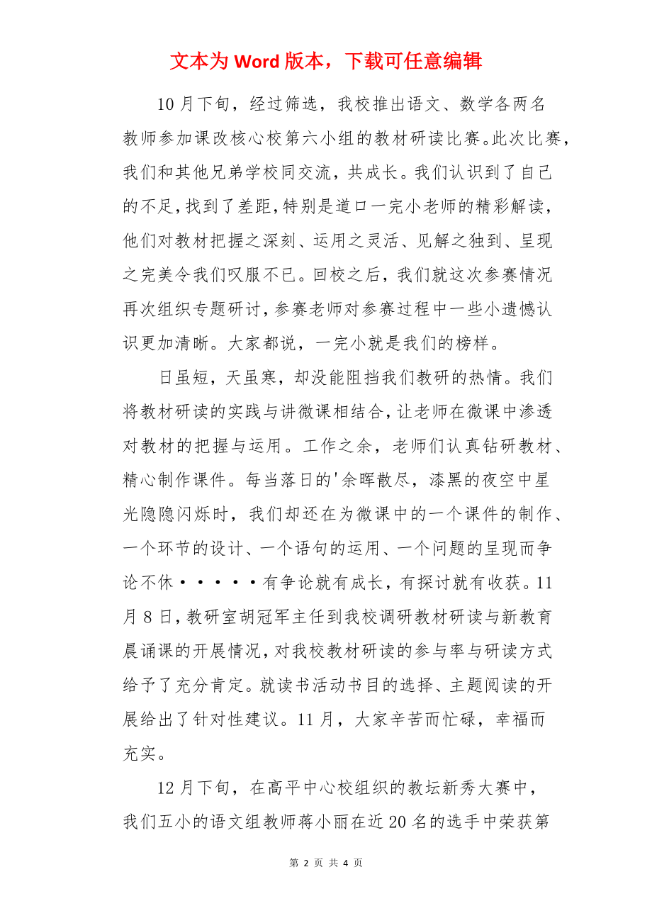 教材研读新教育晨诵工作总结.docx_第2页