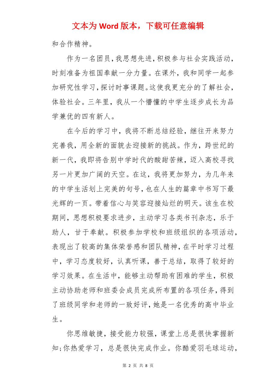 学业水平自我评价.docx_第2页