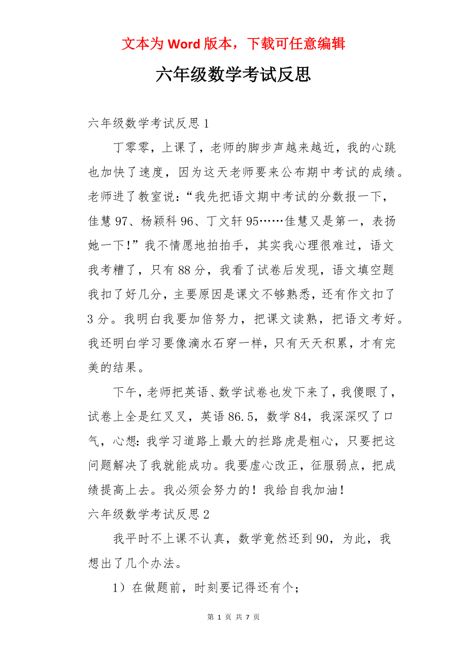 六年级数学考试反思.docx_第1页