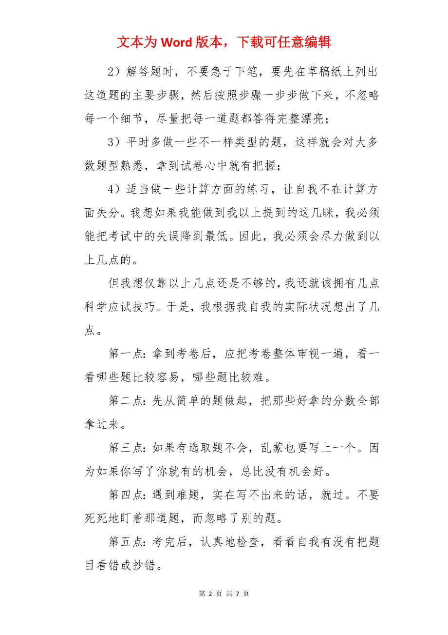 六年级数学考试反思.docx_第2页