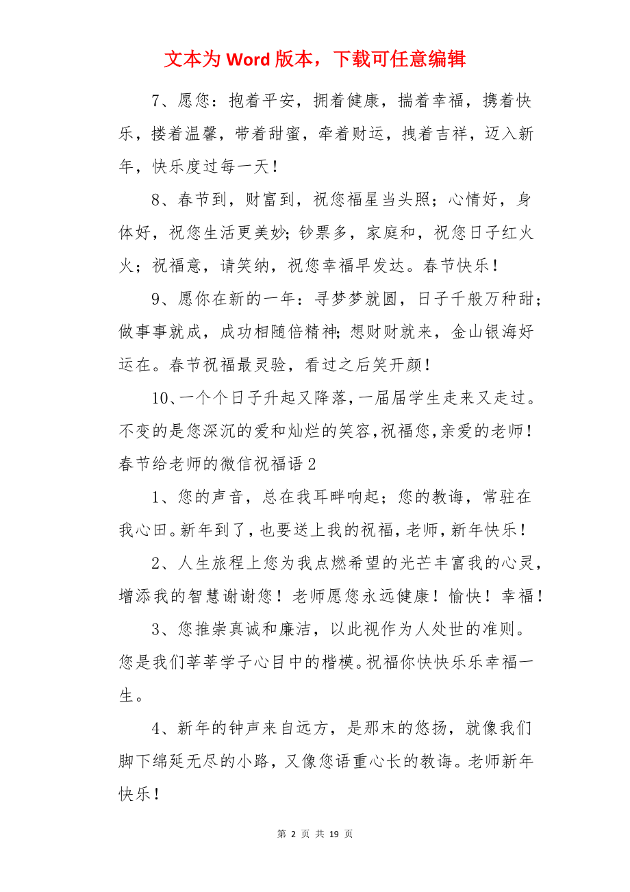 春节给老师的微信祝福语.docx_第2页