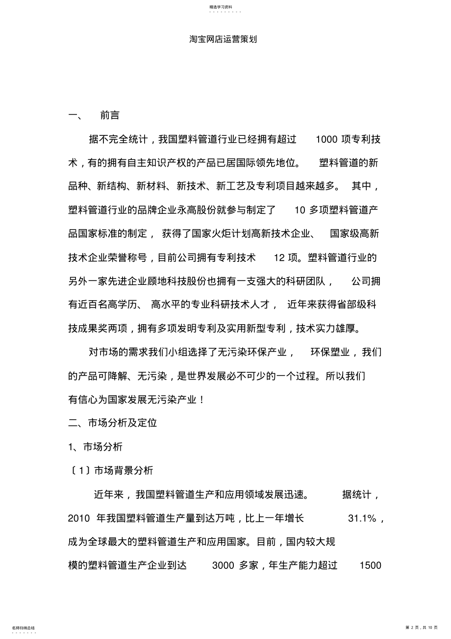 2022年淘宝网店运营策划书 .pdf_第2页