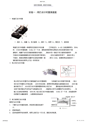 2022年浙江省高中物理会考实验总结 .pdf