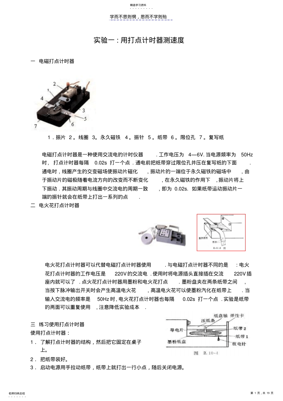 2022年浙江省高中物理会考实验总结 .pdf_第1页