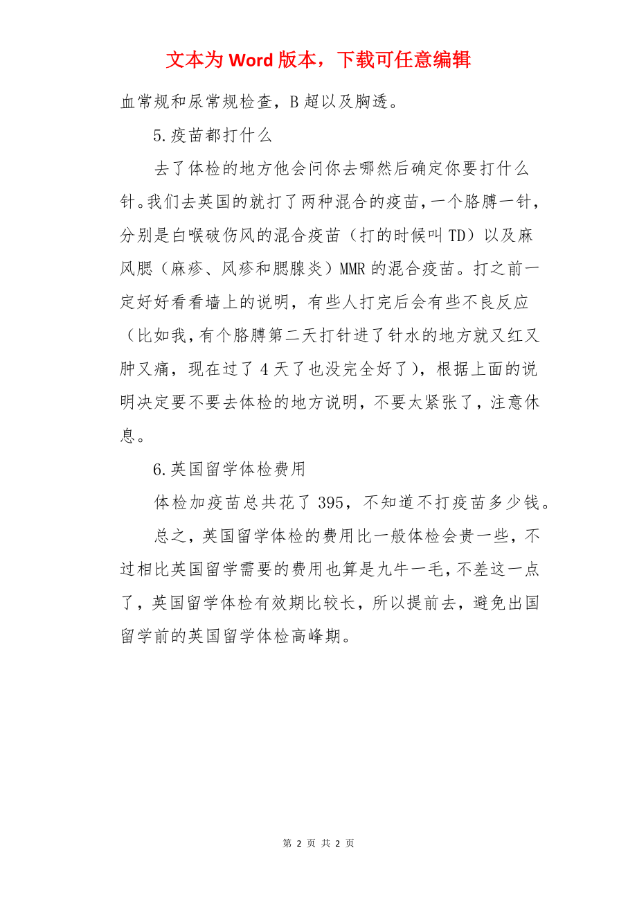 去英国留学前体检有什么注意事项.docx_第2页