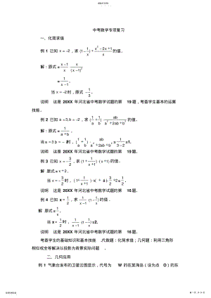 2022年中考数学专项复习 .pdf