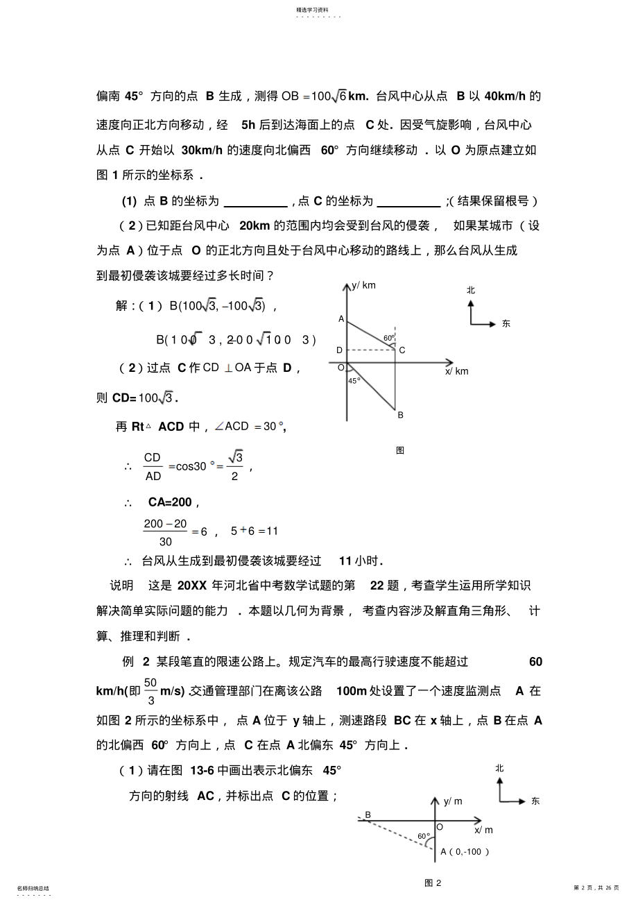 2022年中考数学专项复习 .pdf_第2页