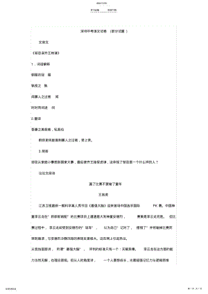 2022年深圳中考语文试卷 .pdf