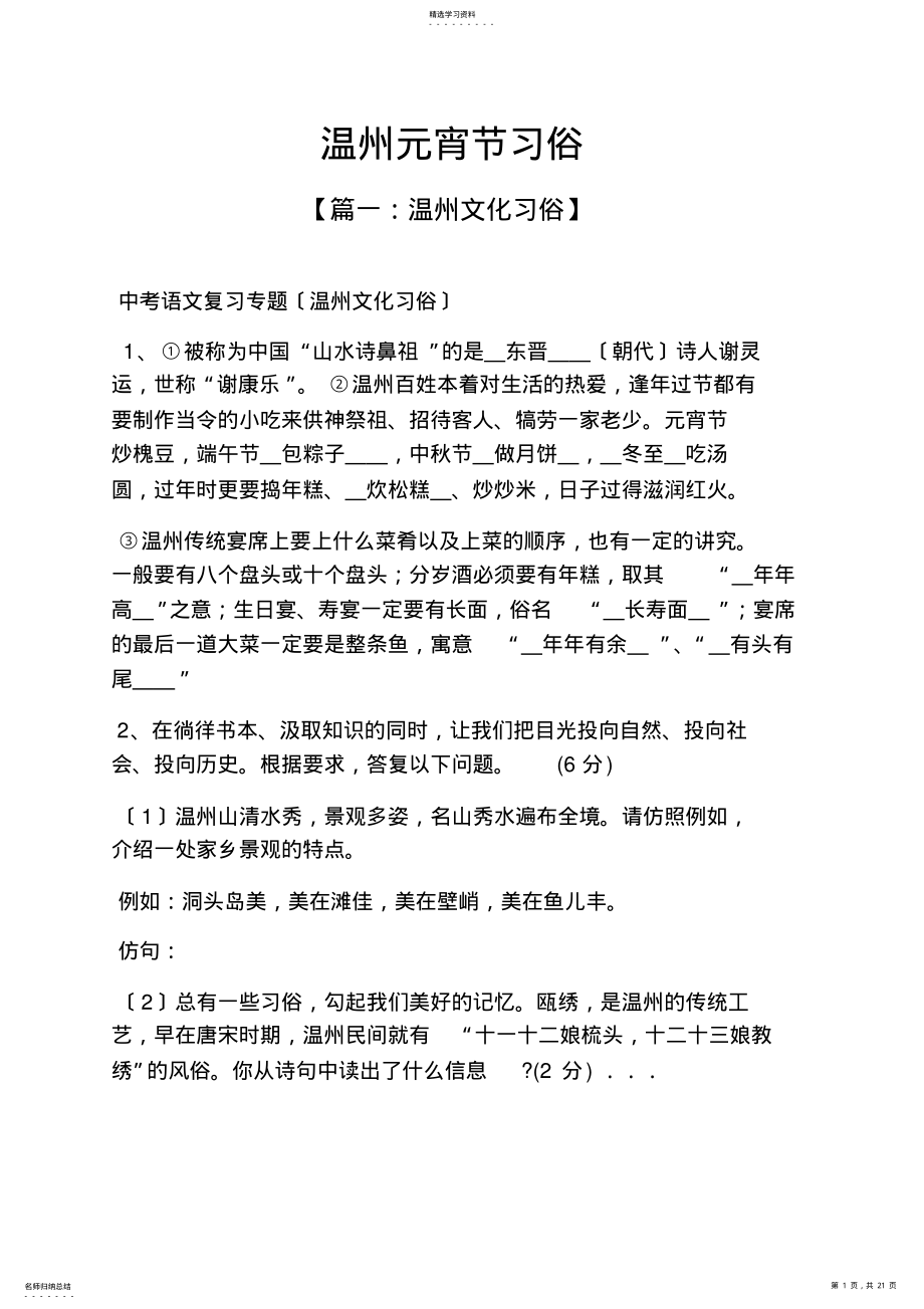 2022年温州元宵节习俗 .pdf_第1页