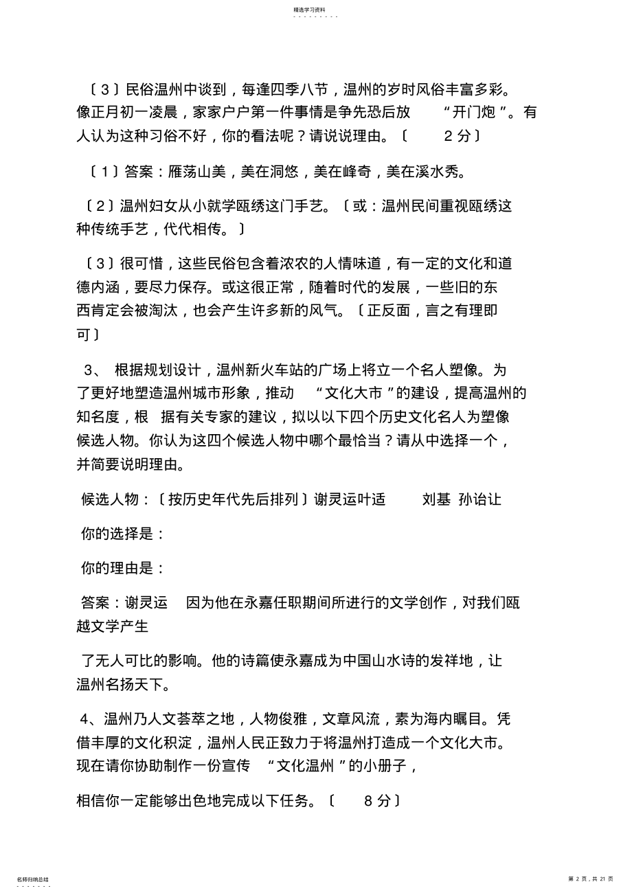 2022年温州元宵节习俗 .pdf_第2页