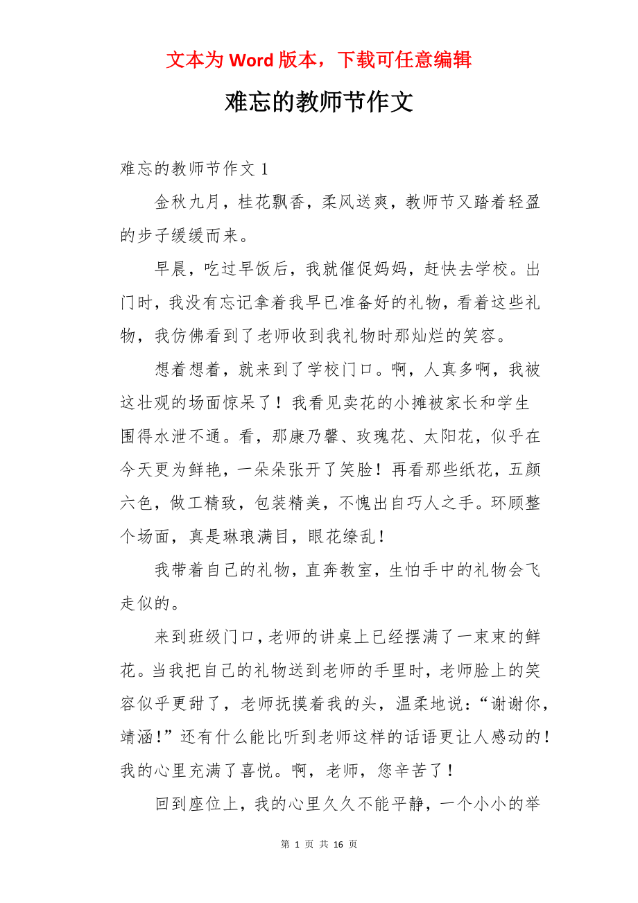 难忘的教师节作文.docx_第1页