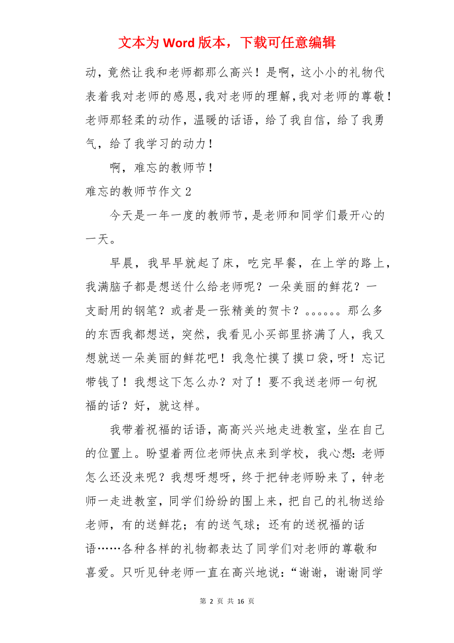 难忘的教师节作文.docx_第2页