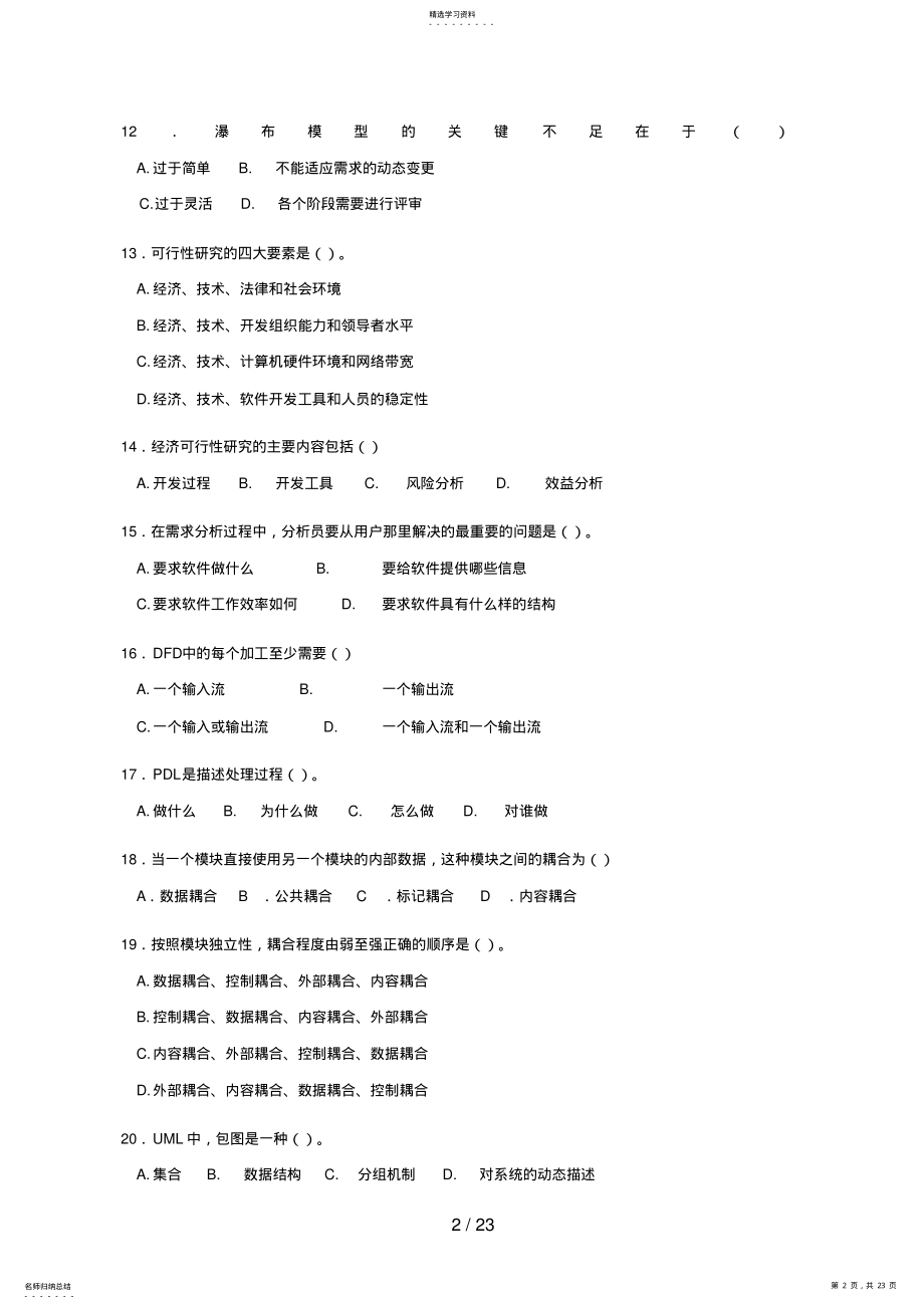 2022年深圳电大软件工程复习资料一、二套 .pdf_第2页