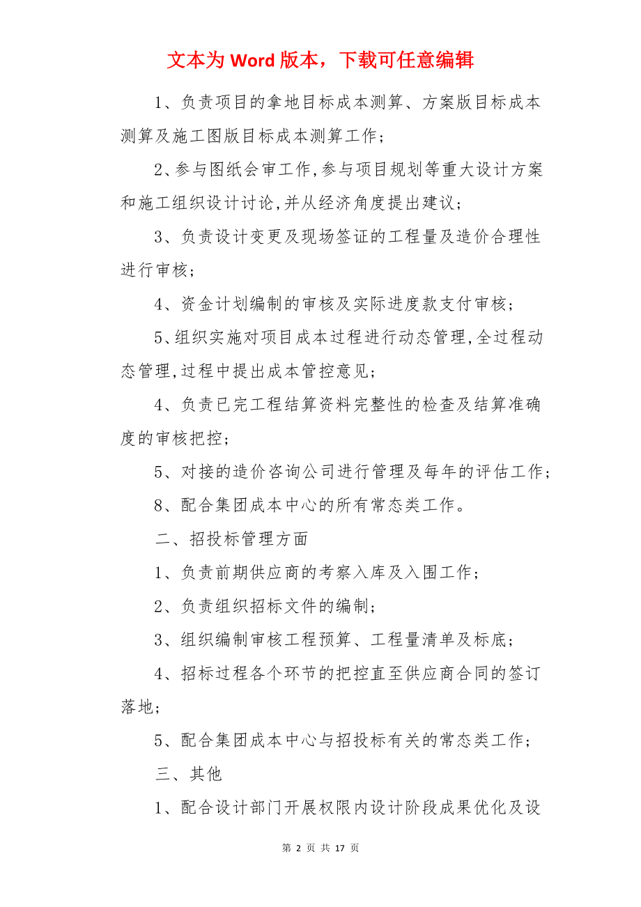 财务管理员岗位职责.docx_第2页