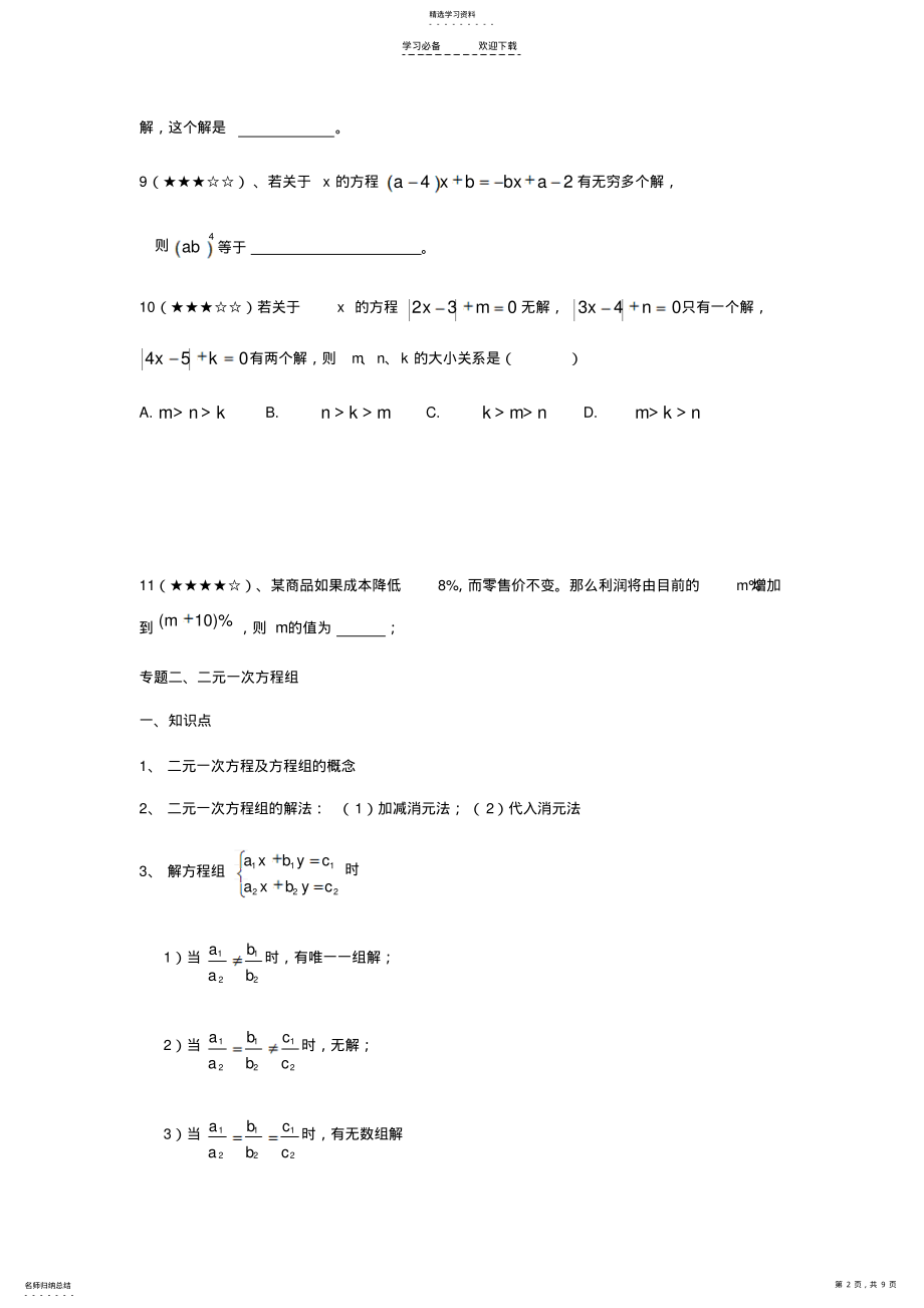 2022年中考专题复习——方程与不等式 .pdf_第2页