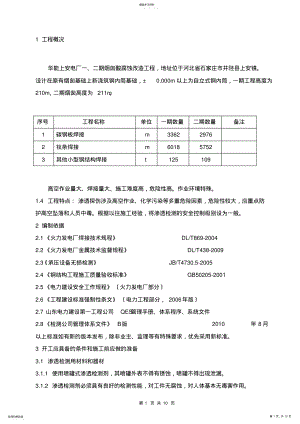 2022年渗透检测作业指导书 .pdf