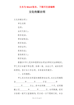 文化传媒合同.docx