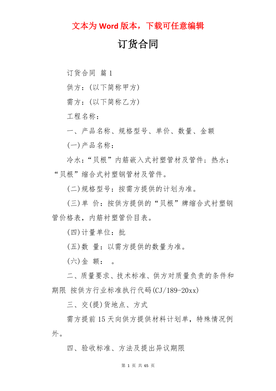 订货合同.docx_第1页