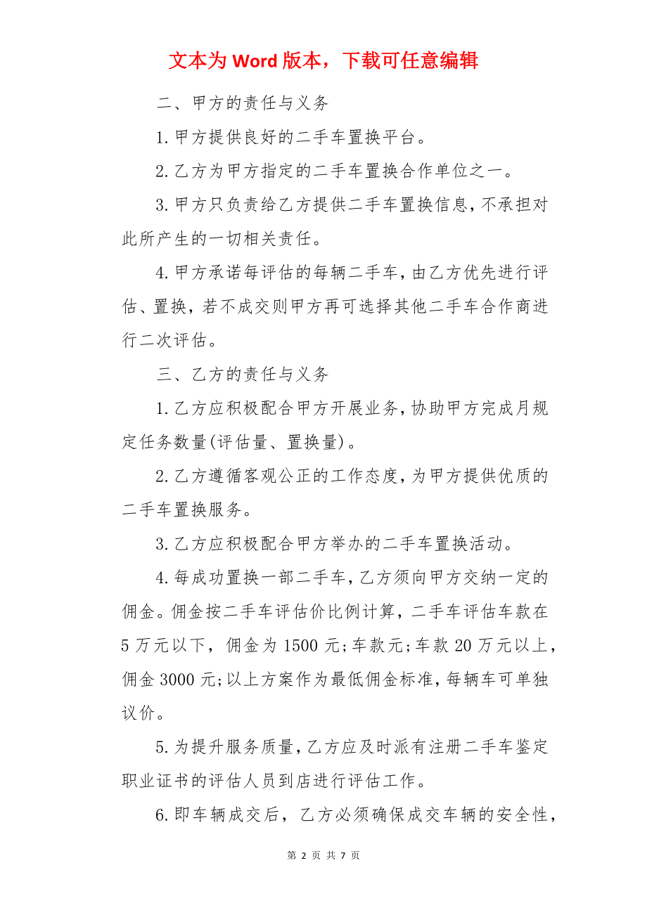 汽车置换协议书.docx_第2页