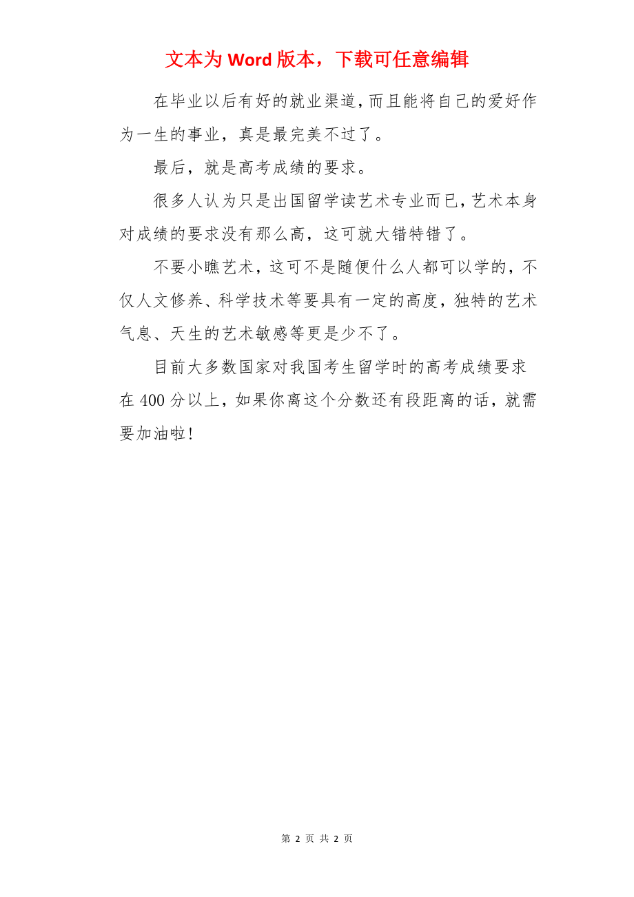 艺术生出国留学应该注意什么.docx_第2页