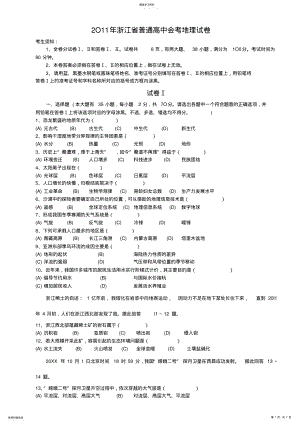 2022年浙江省高中会考地理试卷 .pdf