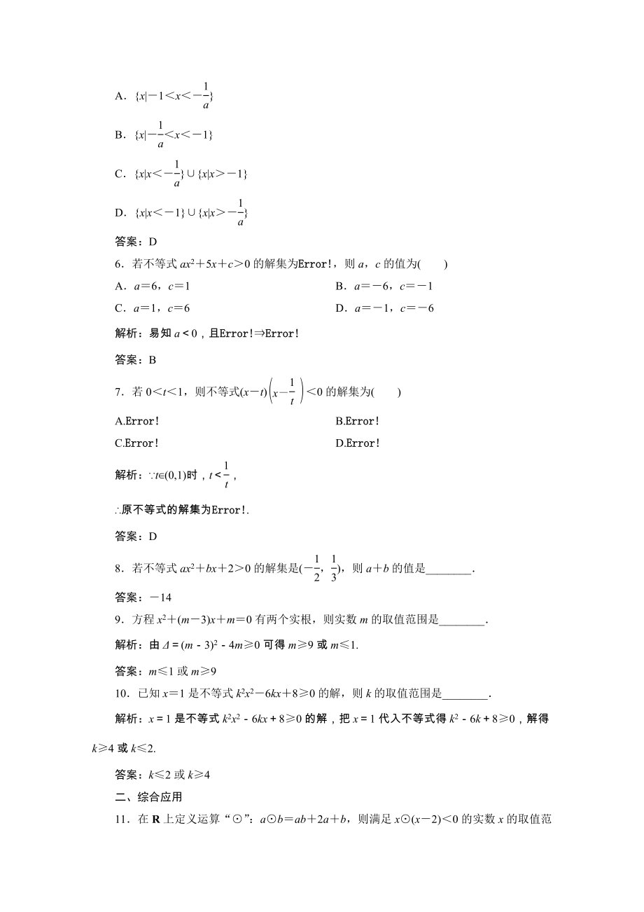 2021_2021学年新教材高中数学第二章等式与不等式2.2不等式2.2.3一元二次不等式的解法课时跟踪训练含解析新人教B版必修第一册.doc_第2页