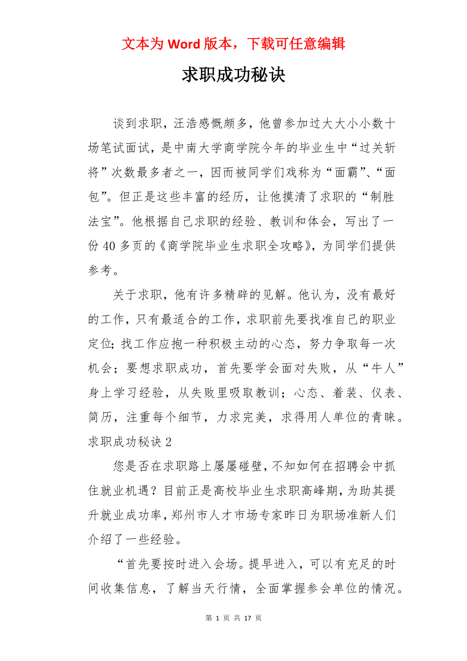 求职成功秘诀.docx_第1页