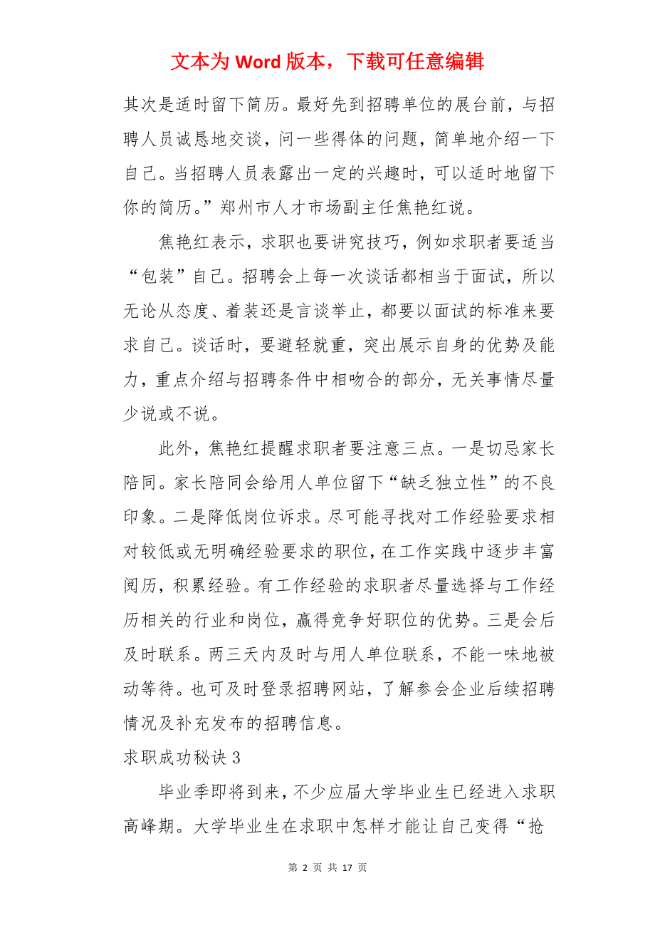 求职成功秘诀.docx_第2页