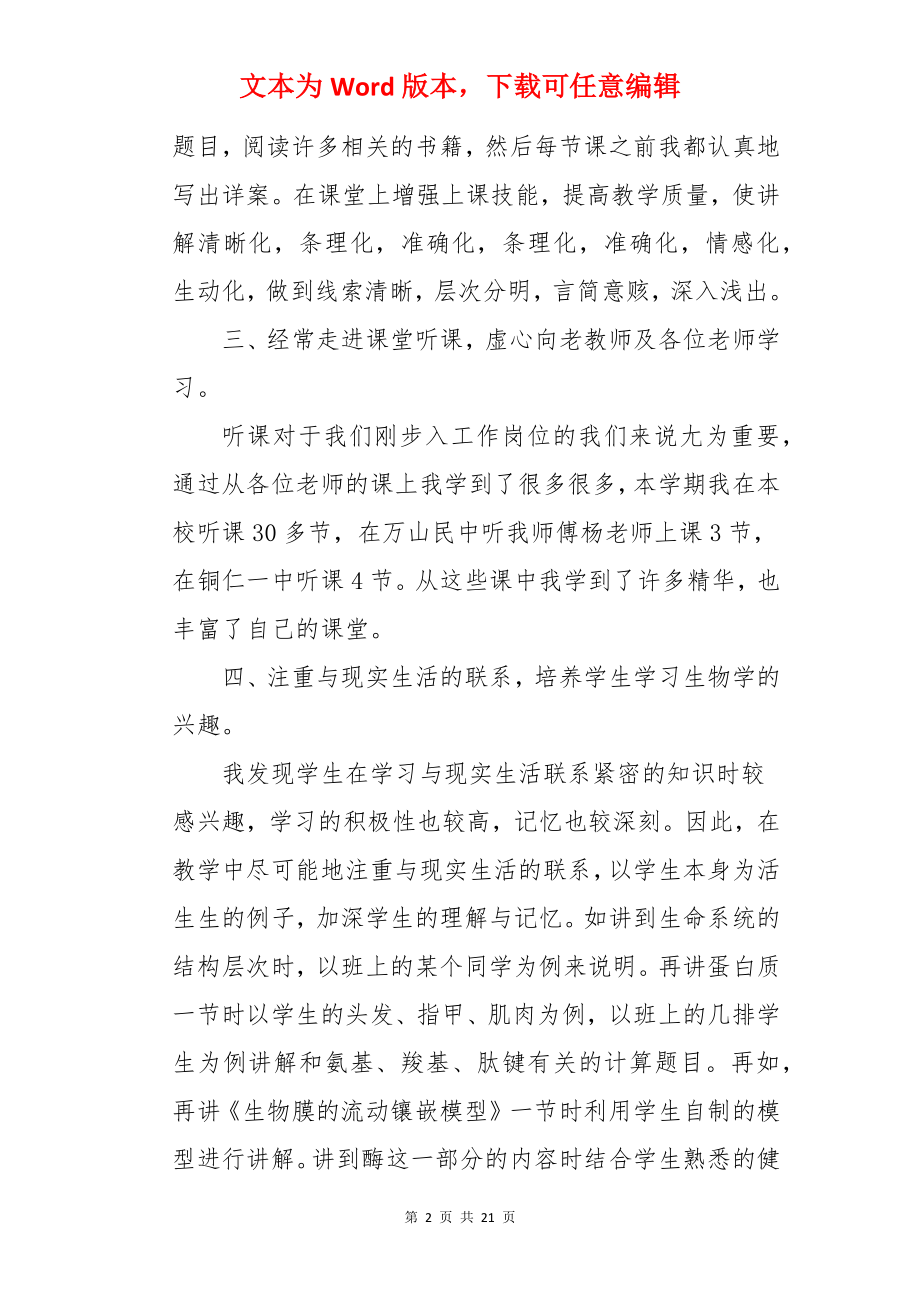 高一生物老师工作总结.docx_第2页