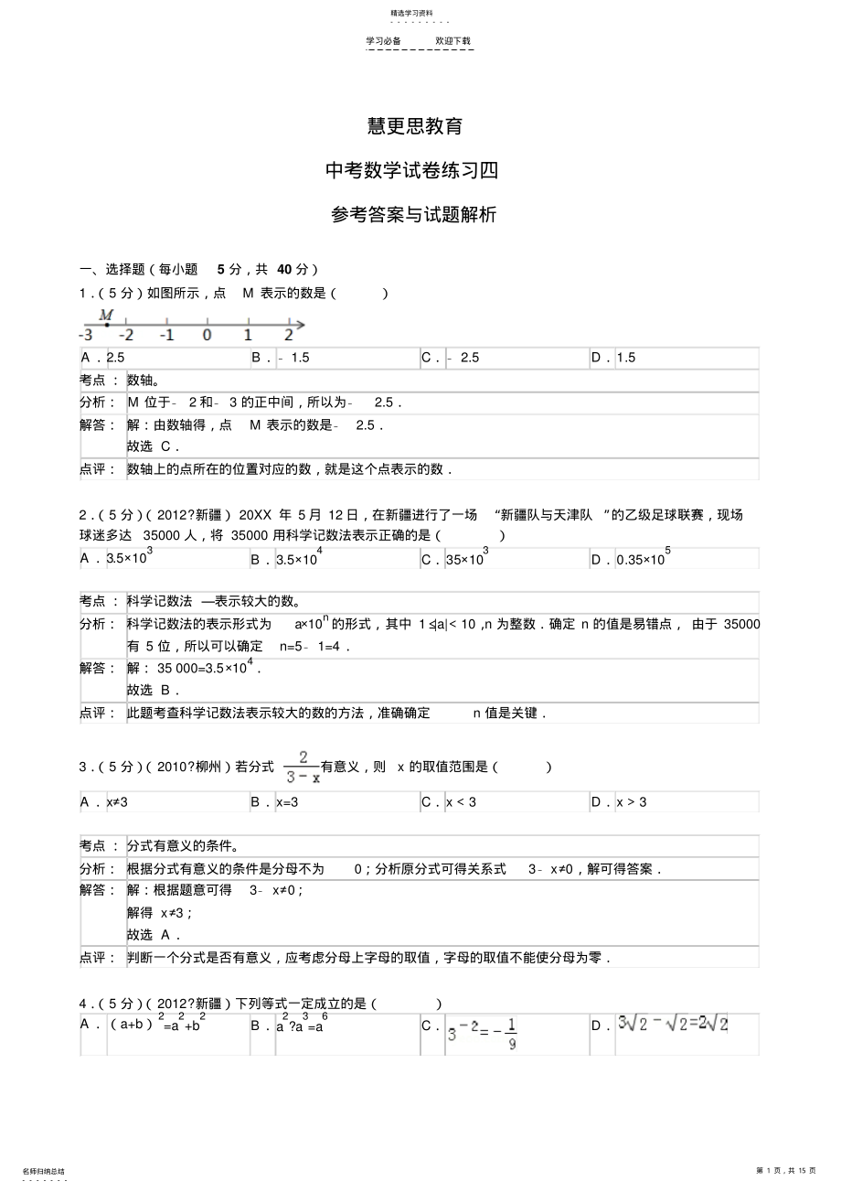 2022年中考数学试题四 .pdf_第1页