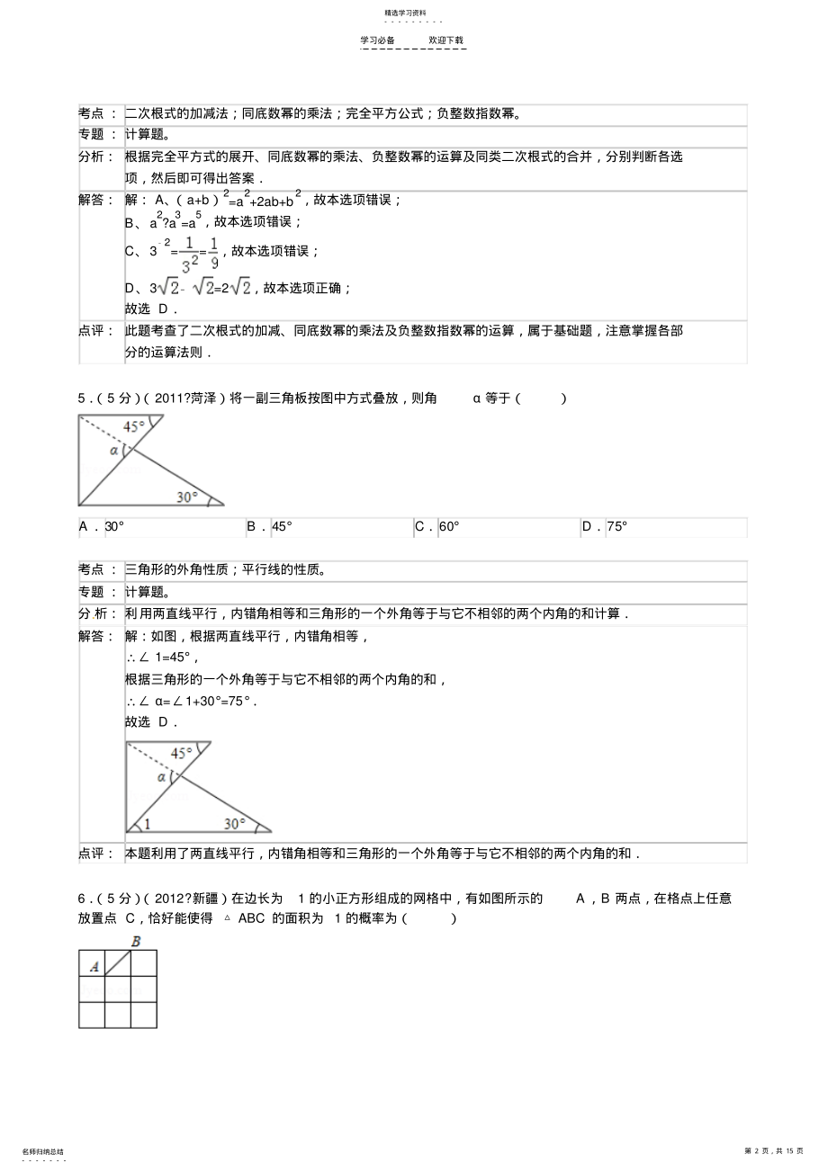 2022年中考数学试题四 .pdf_第2页