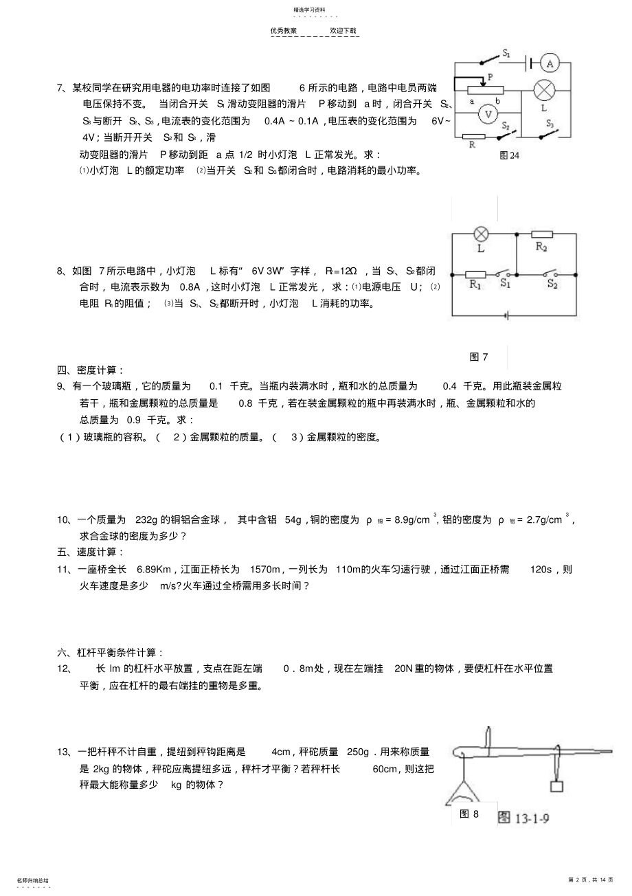 2022年中考物理计算题专题、电学专题复习 .pdf_第2页