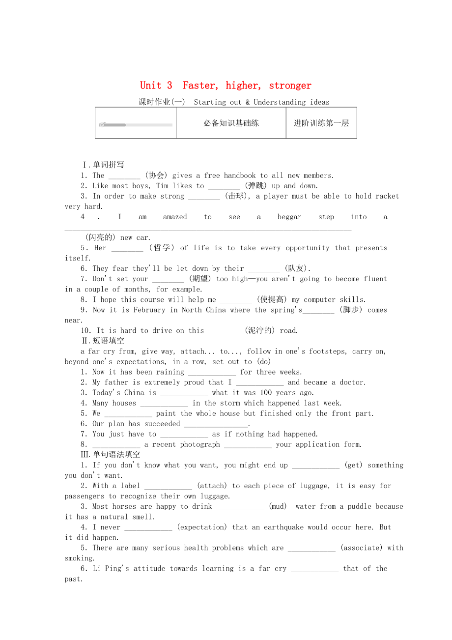 2021_2021学年新教材高中英语Unit3Fasterhigherstronger一Startingout&Understandingideas课时作业含解析外研版选择性必修第一册.doc_第1页