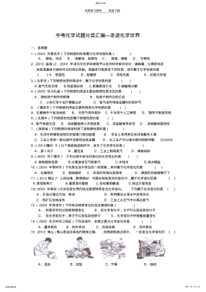 2022年中考化学试题分类汇编一单元doc .pdf