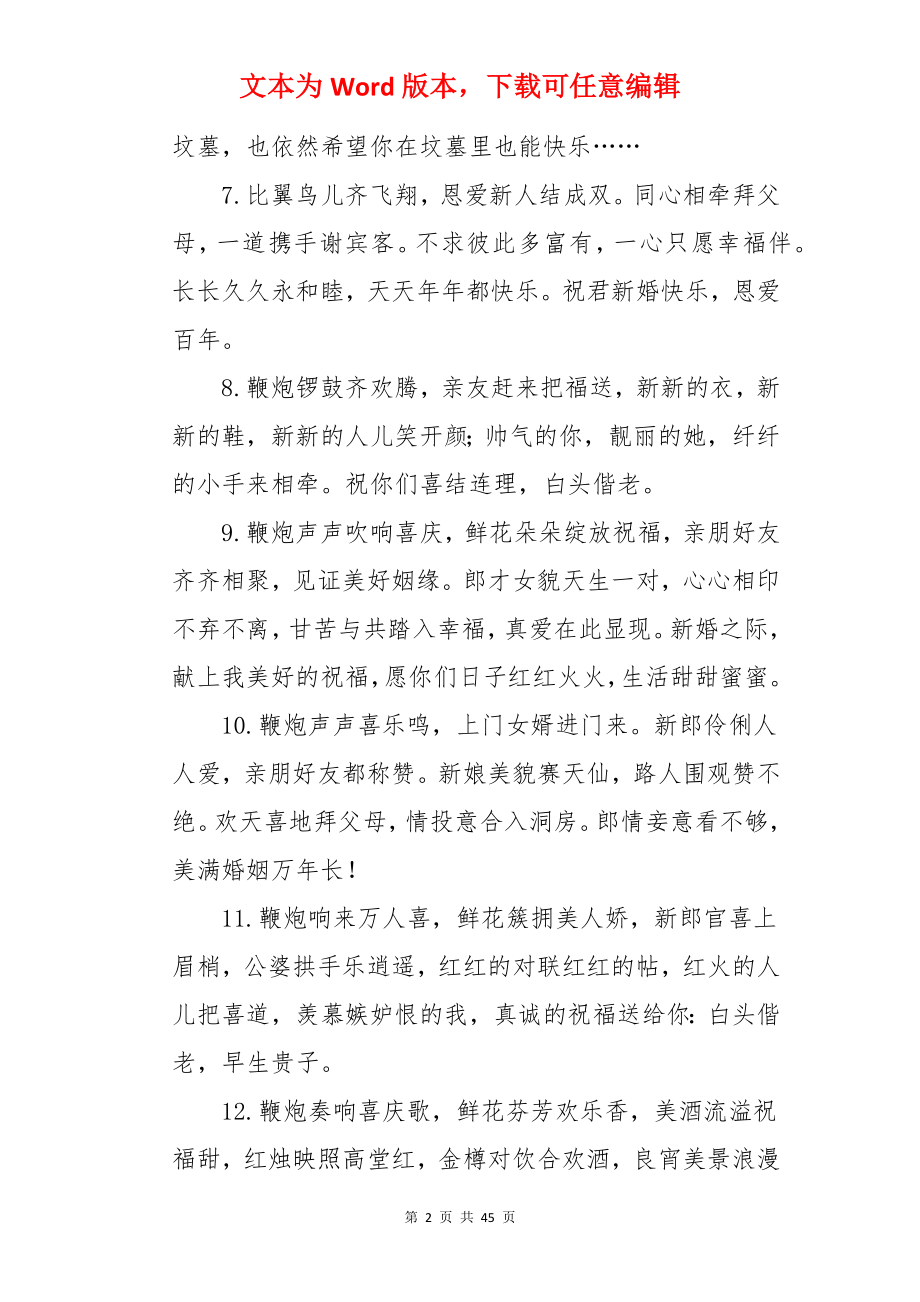 给朋友的新婚祝福语.docx_第2页