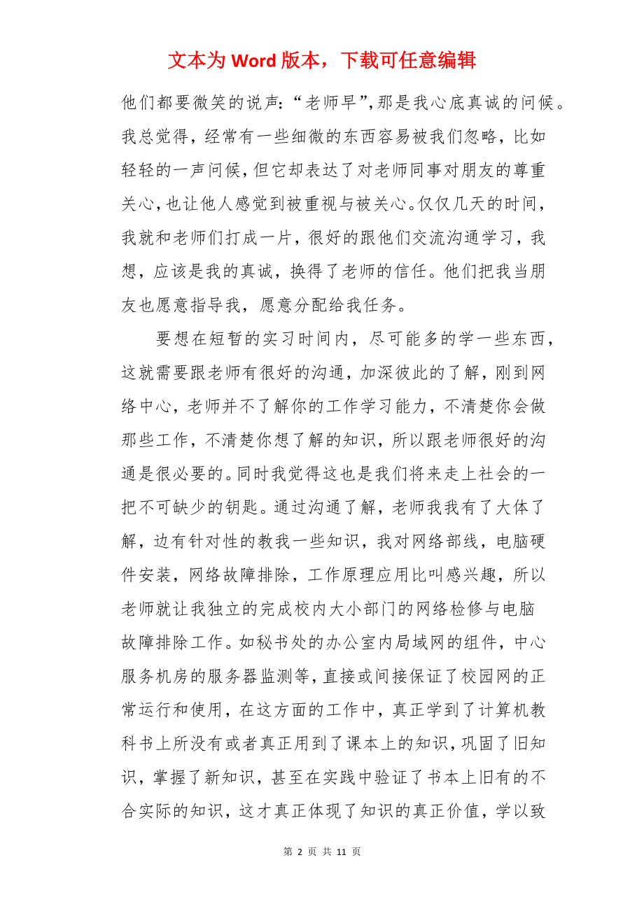 软件专业实习心得体会.docx_第2页