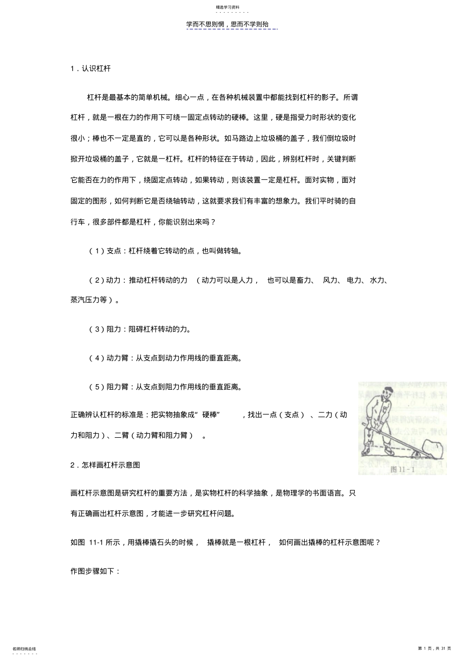 2022年中考物理,简单机械功专题复习 .pdf_第1页