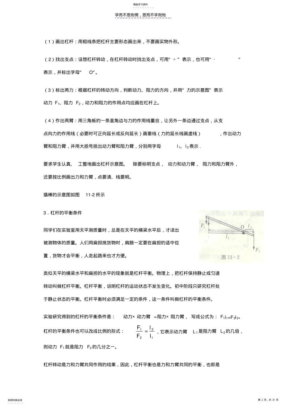 2022年中考物理,简单机械功专题复习 .pdf_第2页