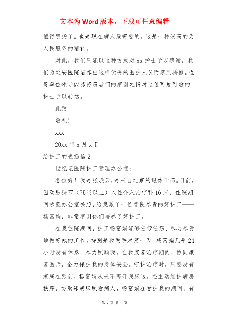 给护工的表扬信.docx_第2页